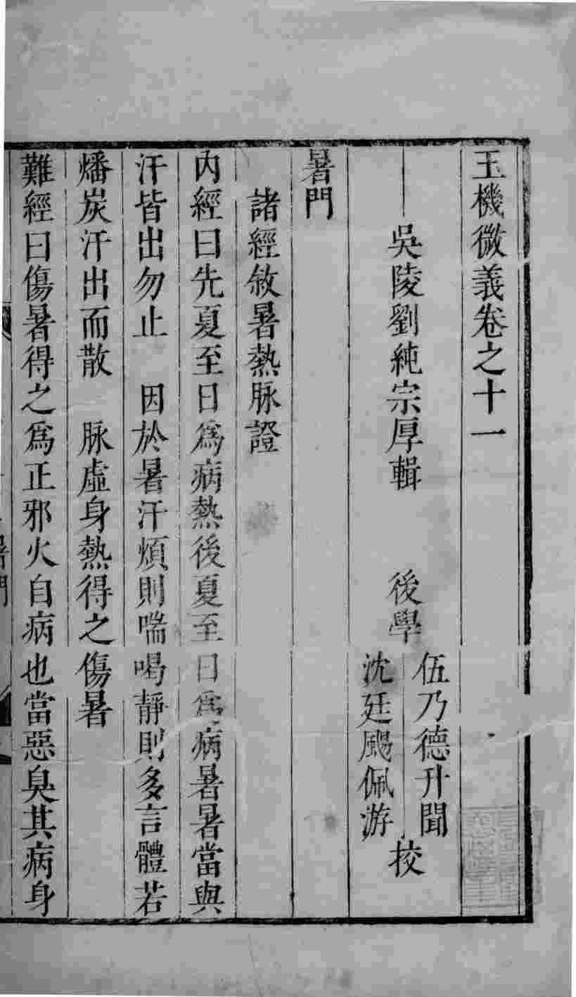 玉机微义  2  卷11-14